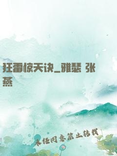 狂雷惊天诀